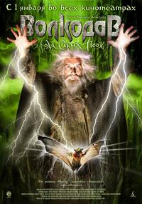 Постер Волкодав