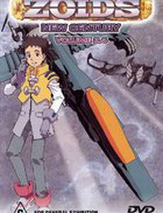 Зойды нового века