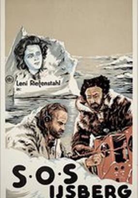 S.O.S. Айсберг