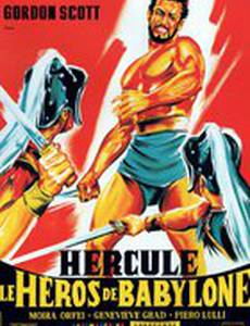 Герой Вавилона