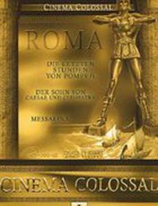 Мессалина, императрица Венеры