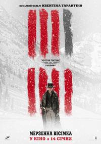 Постер Омерзительная восьмерка