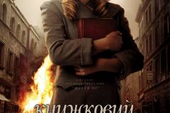 Воровка книг