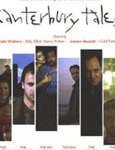 Кентерберийские рассказы (мини-сериал)