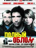 Постер из фильма "Полный облом" - 1