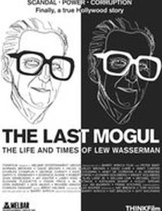 Последний из Могикан: Жизнь Лью Вассермана