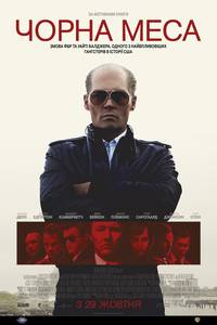 Постер Черная месса