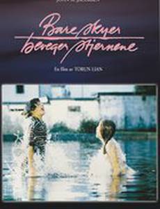 Только облака закрывают звезды