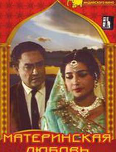 Материнская любовь