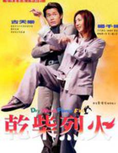 Как дерево в огне