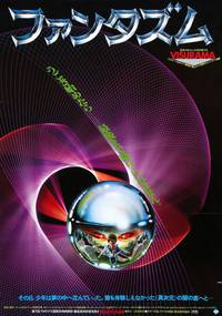 Постер Фантазм