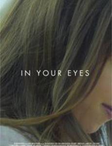 В твоих глазах