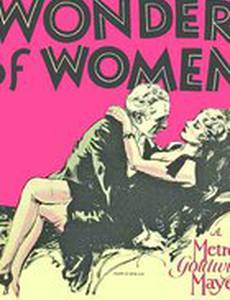 Женское чудо