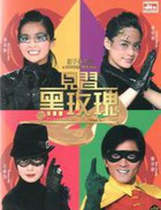 Протеже чёрной розы