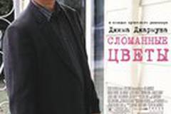 Сломанные цветы