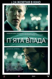 Постер Пятая власть