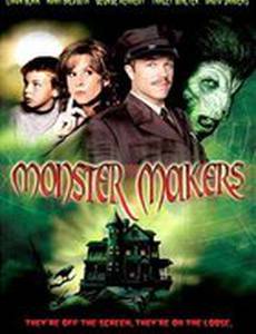 Создатели монстров