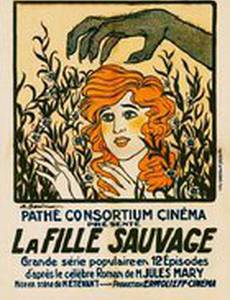 Дикая девушка