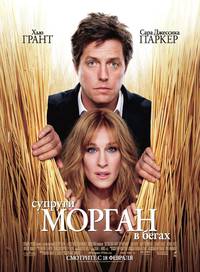 Постер Куда делись Морганы?