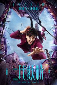 Постер Кросавчег и чудовисче