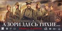 Постер А зори здесь тихие...