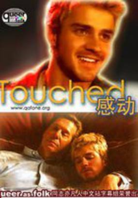 Прикосновение