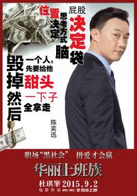 Постер Офис