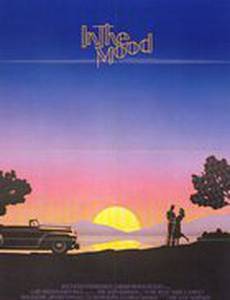 Под настроение