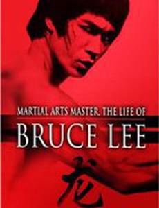 Жизнь Брюса Ли