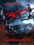 Постер из фильма "300 спартанцев" - 1
