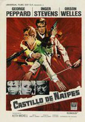 Карточный домик