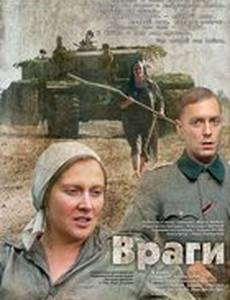 Враги