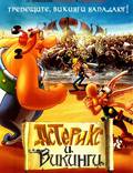 Постер из фильма "Астерикс и викинги" - 1