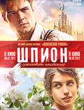 Постер из фильма "Шпион" - 1
