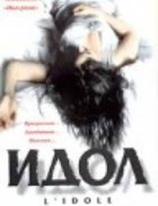 Идол