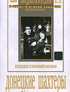Донецкие шахтеры