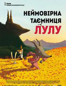 Невероятная тайна Лулу