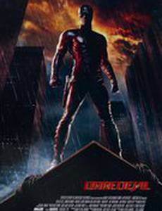 Сорвиголова