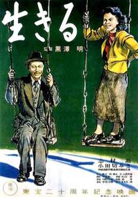 Постер Жить