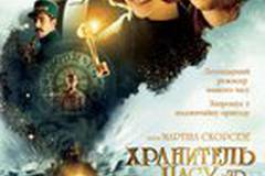 Хранитель времени