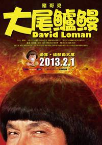 Постер Давид Ломан