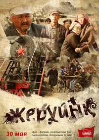 Постер Земля обетованная