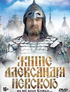 Житие Александра Невского