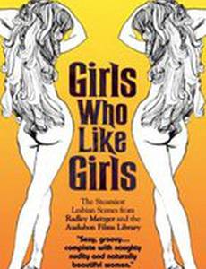 Девушки, которые любят девушек (видео)