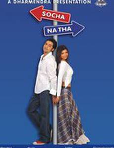 Несостоявшаяся помолвка