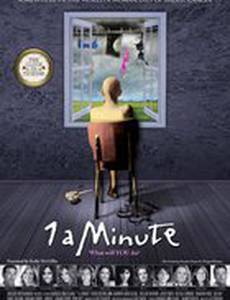 1 минуту