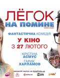 Постер из фильма "Легок на помине" - 1