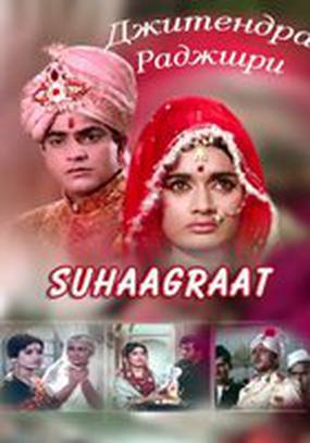 Медовый месяц