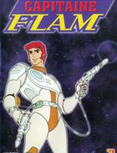 Капитан Фьючер