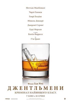 Джентльмены